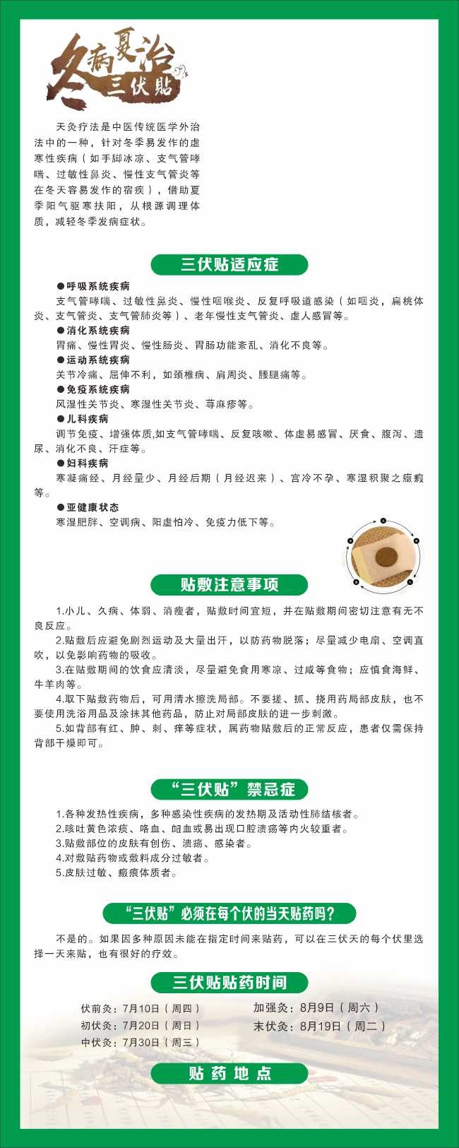 冬病夏治三伏贴广告
