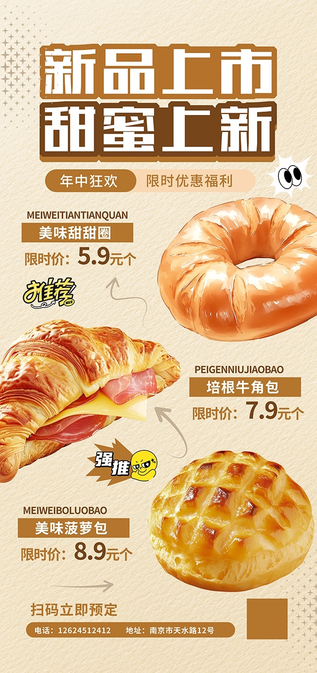 简约餐饮美食面包海报