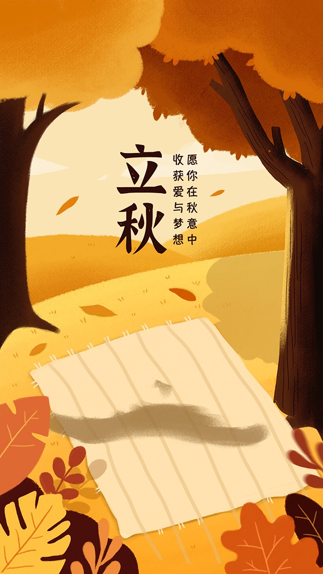 手绘插画风立秋节气海报