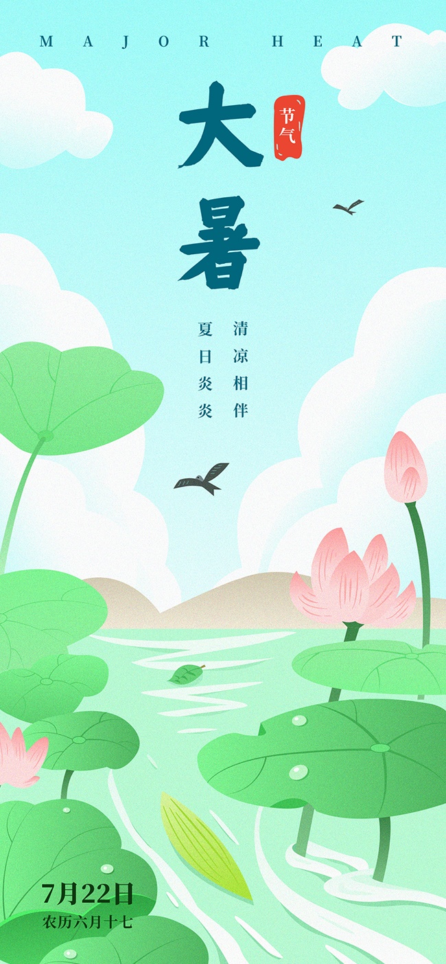 绿色大暑节气海报设计