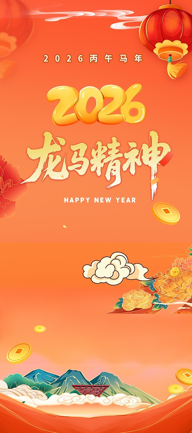 2026马年展架