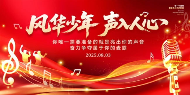音乐盛宴音乐大赛展板