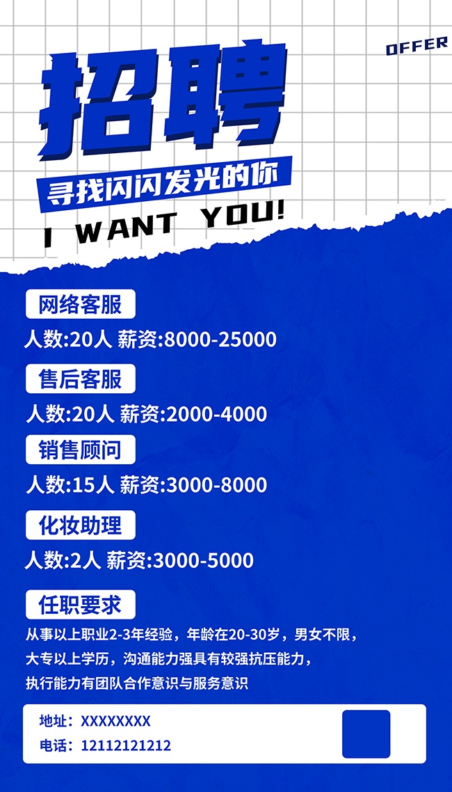 蓝色简约招聘海报图片下载