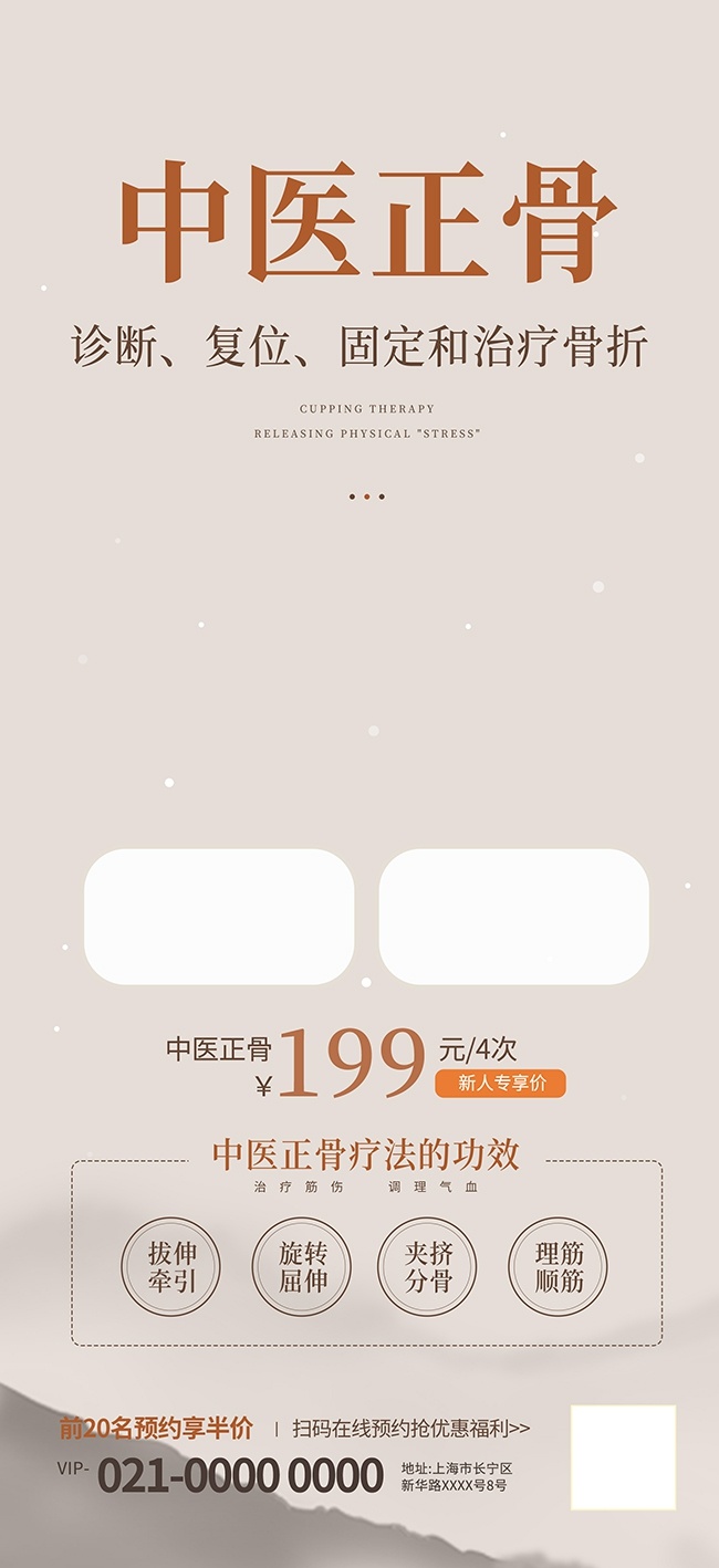 中医正骨传统中医海报图片素材