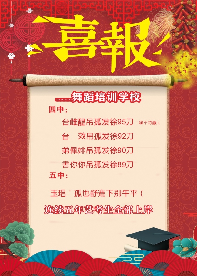 喜报图片素材下载