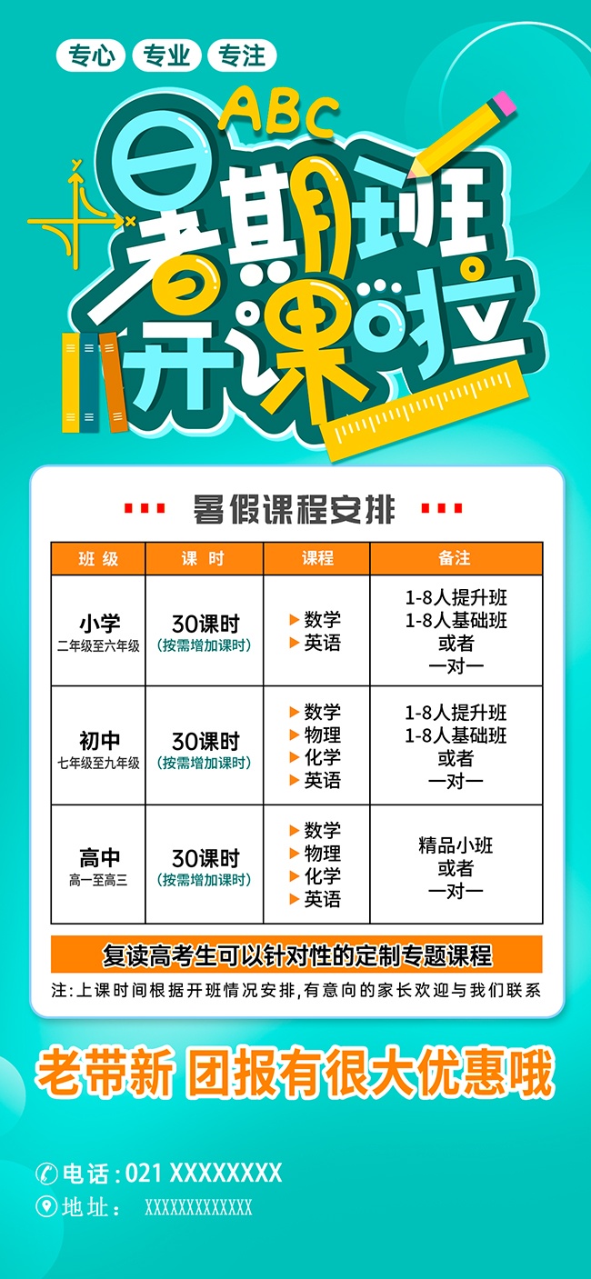 暑假课程招生海报模板
