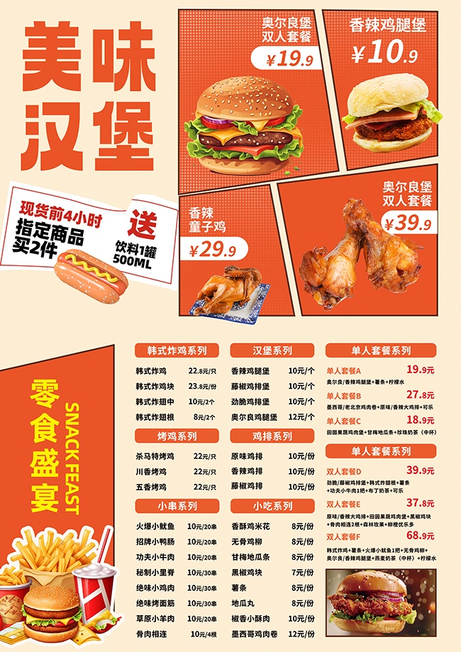 美味汉堡菜单价格单图片素材