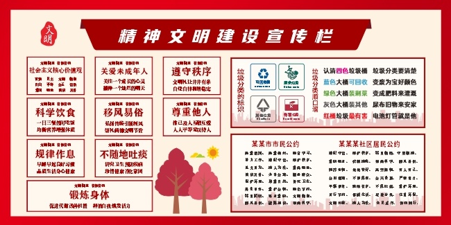 党建风精神文明建设宣传栏