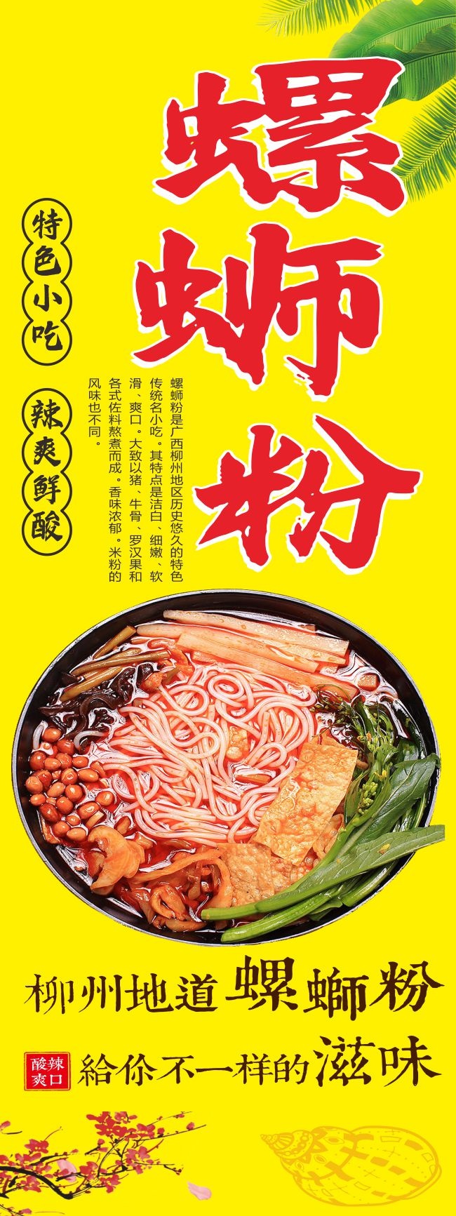柳州螺蛳粉简介展架海报