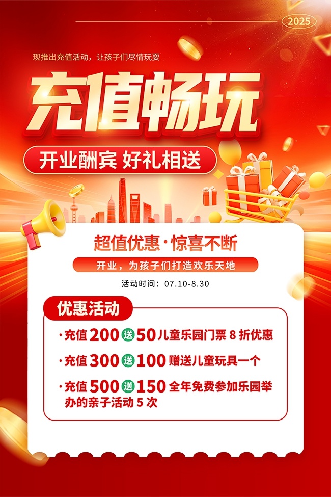 红色开业充值活动海报