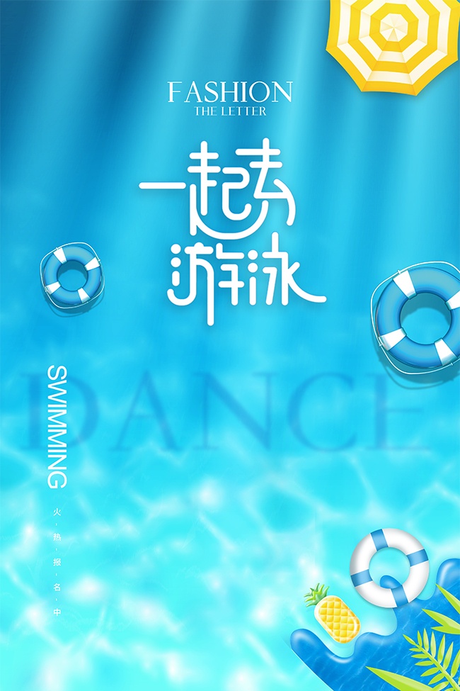 蓝色简单清新夏季游泳运动海报