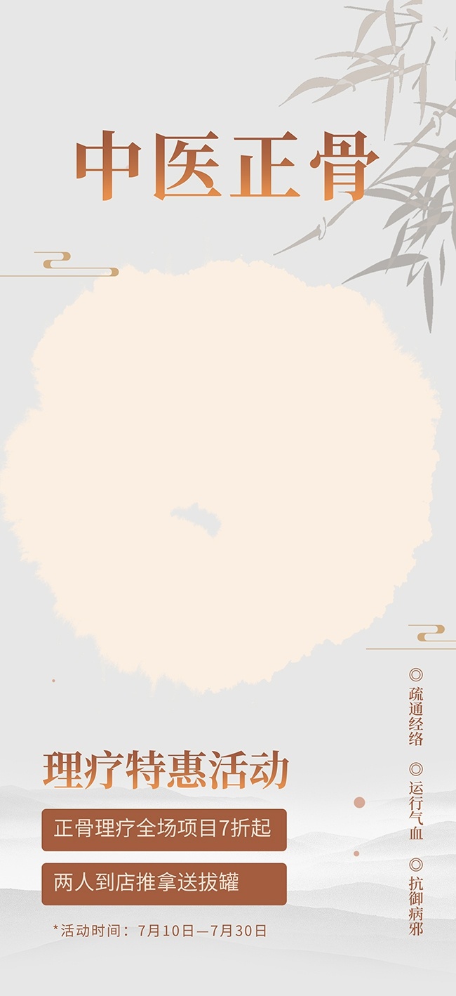 中医正骨理疗海报图片下载