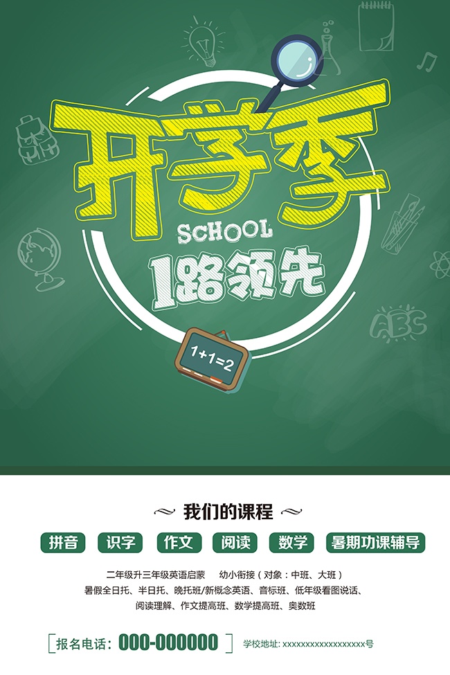 开学季促销活动海报图片素材下载