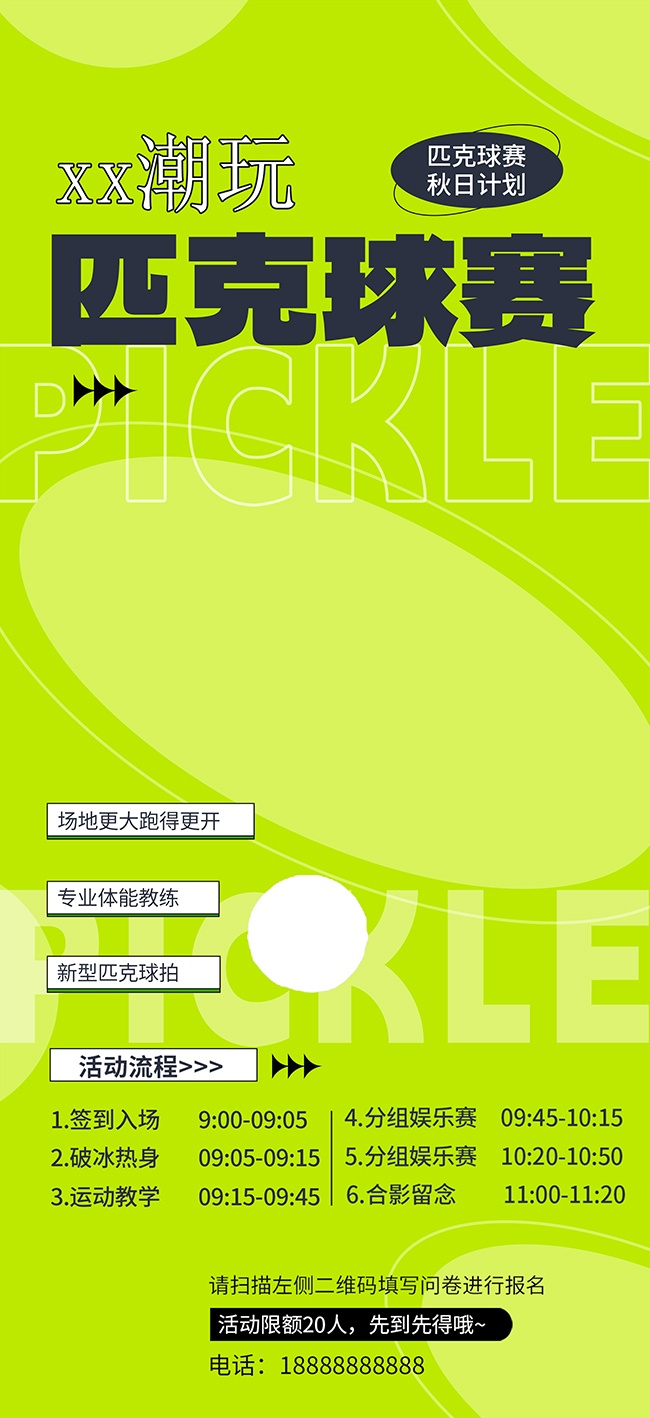 体育比赛海报图片下载