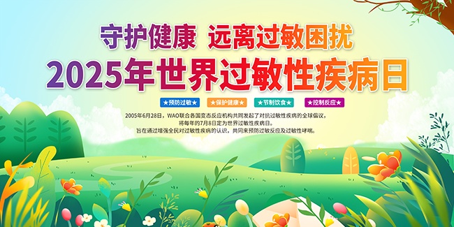 过敏性疾病日宣传海报图片素材