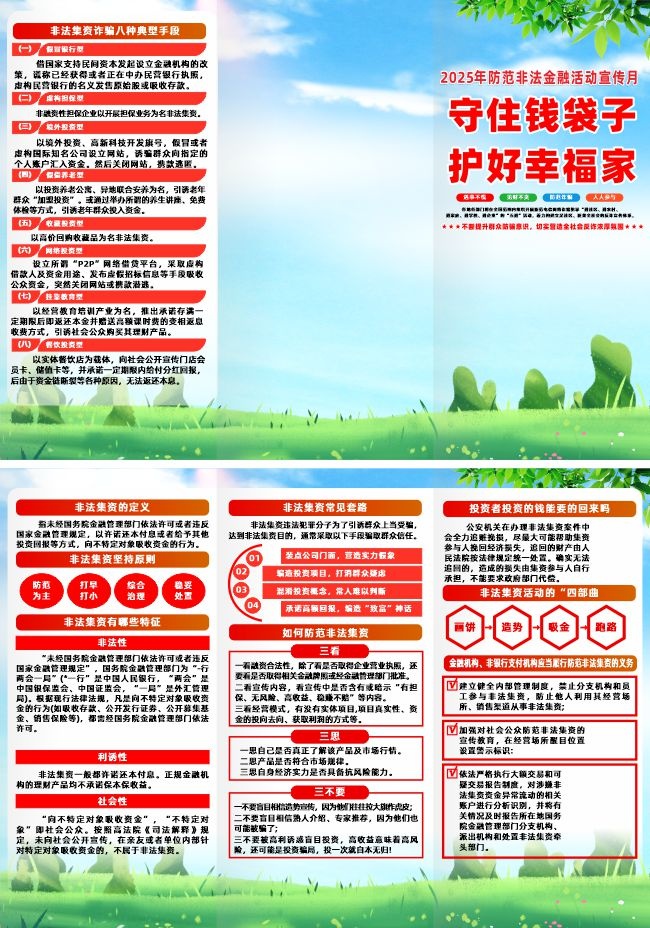 2025年防范非法集资宣传月三折页