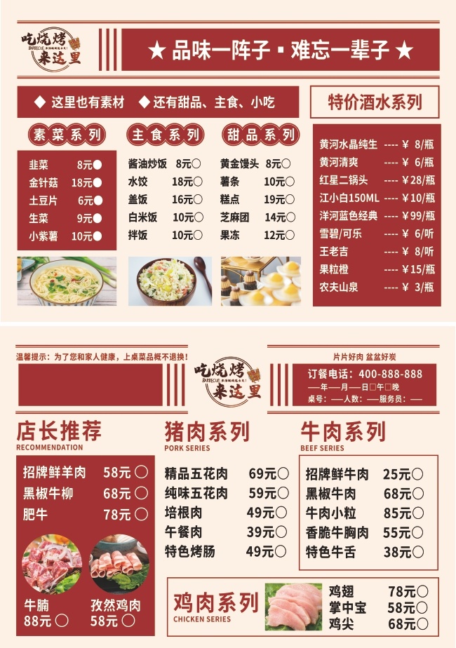红色复古美味烧烤餐饮菜单