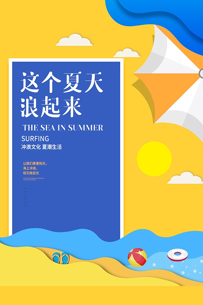 黄蓝清新夏日冲浪运动宣传海报
