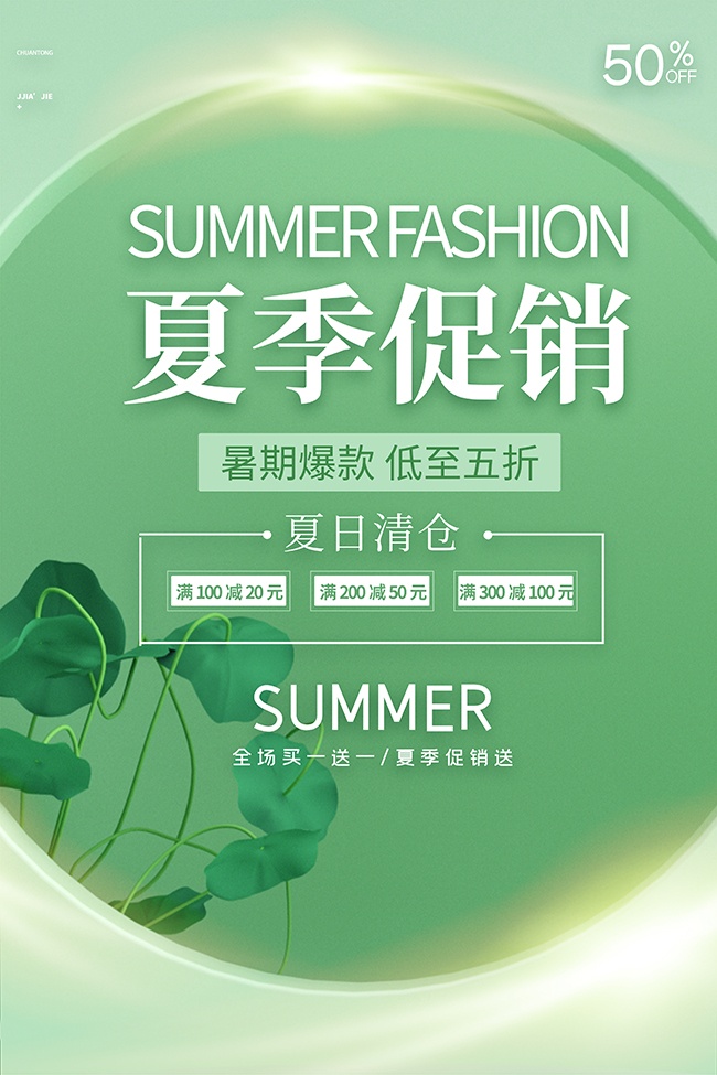 夏季促销海报图片素材下载