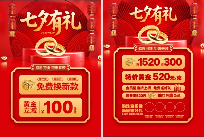七夕促销单页图片素材