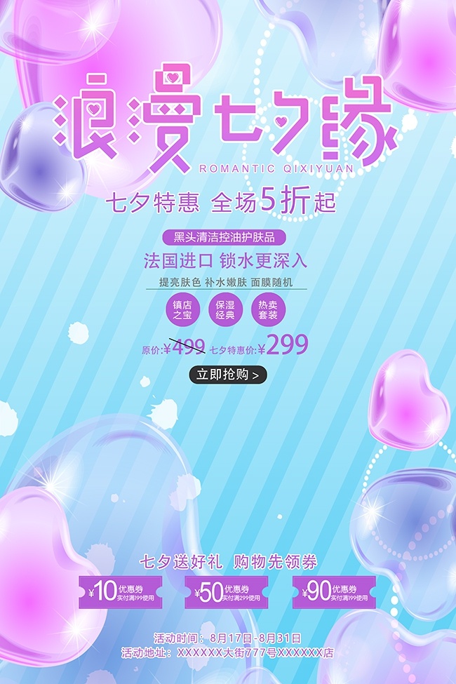 粉色爱心七夕情人节海报