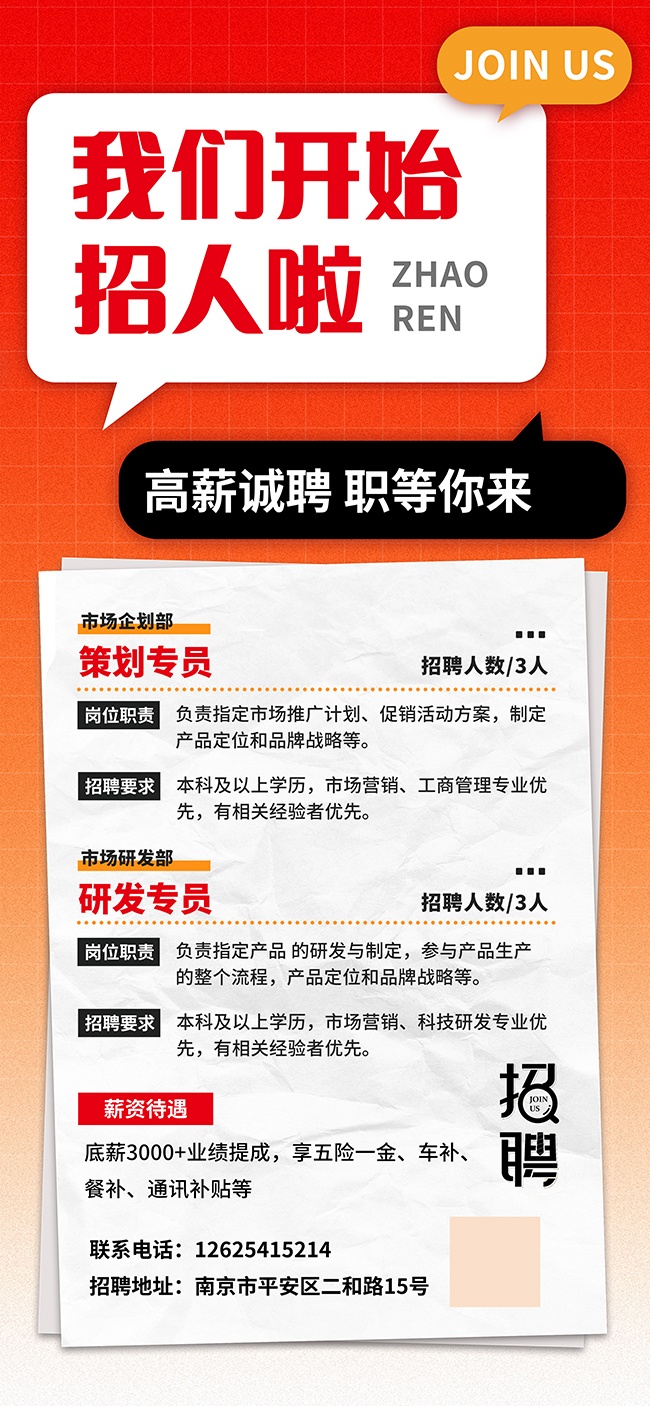 红色大气招聘宣传海报
