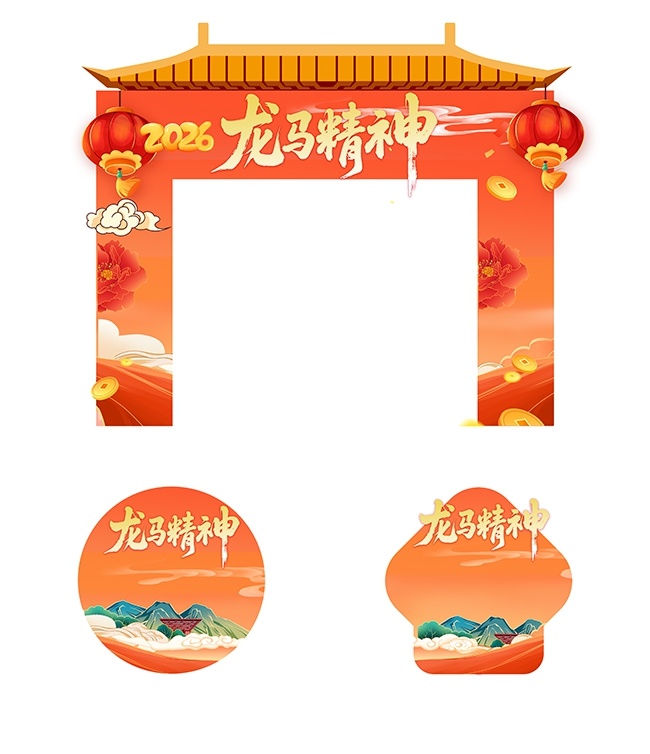 马年2026门头装饰图片素材