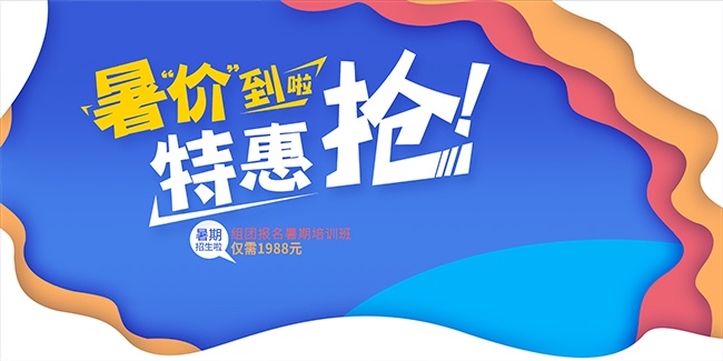 蓝色卡通暑假组团特惠活动宣传展板