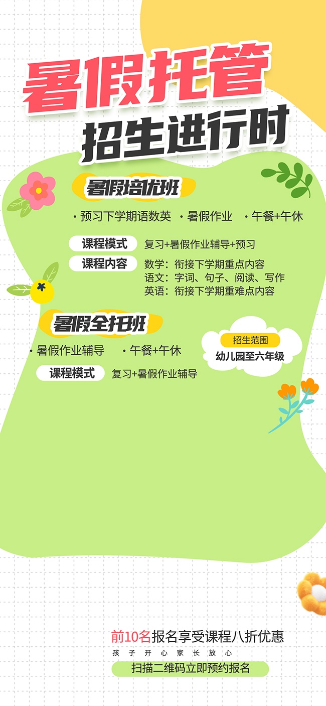 暑假托管班招生活动宣传海报