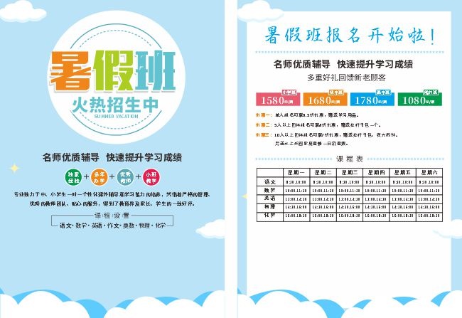 暑假班招生宣传单页模板