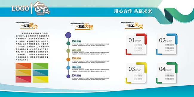 简约企业简介企业发展历程展板