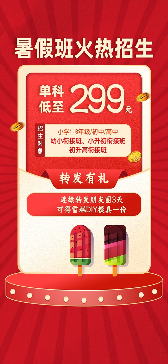 红色大气2025暑假班招生海报