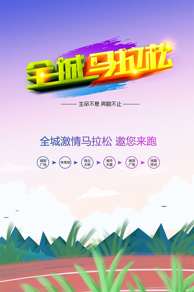 马拉松比赛海报图片素材