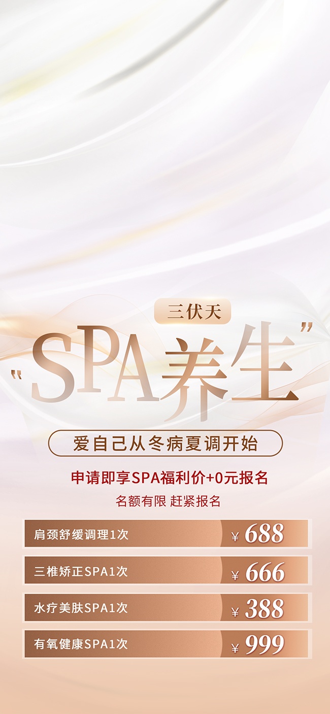三伏天推拿按摩艾灸海报
