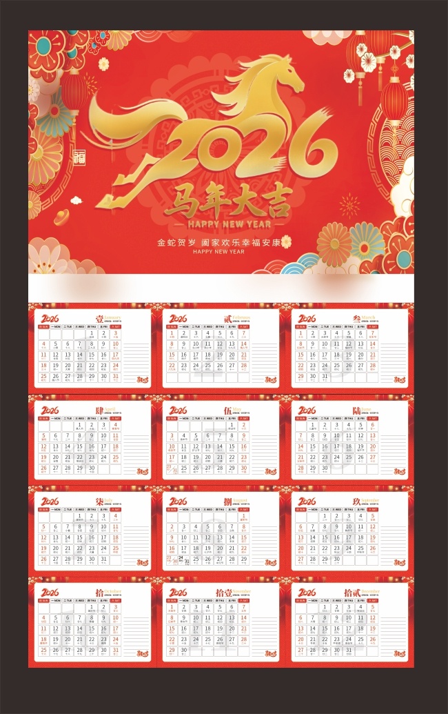 大气红色喜庆2026年马年台历