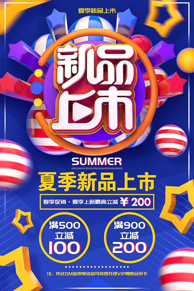 时尚新品上市促销海报