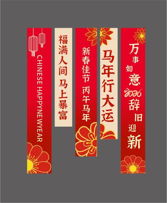 2026马年挂布