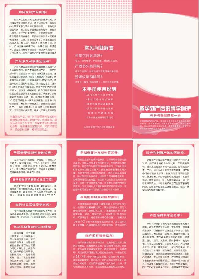 孕妇产检产康医疗手册三折页