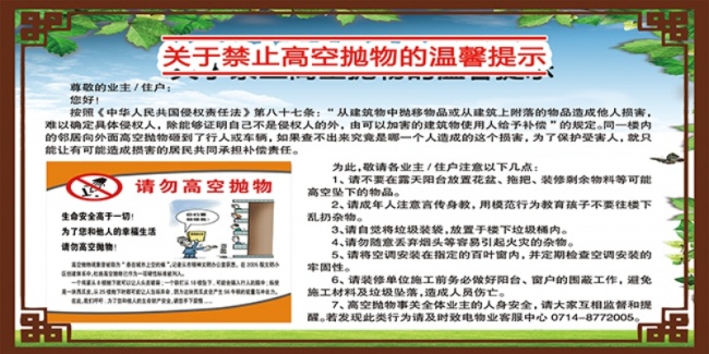 杜绝高空抛物宣传展板
