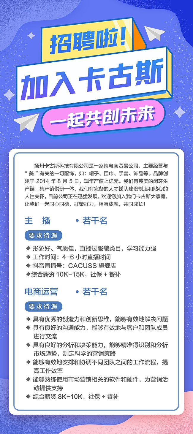 一起共创未来招聘宣传海报