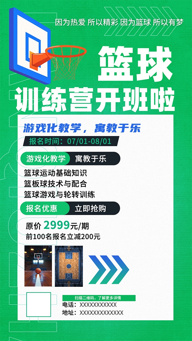绿色大气暑假篮球招生海报