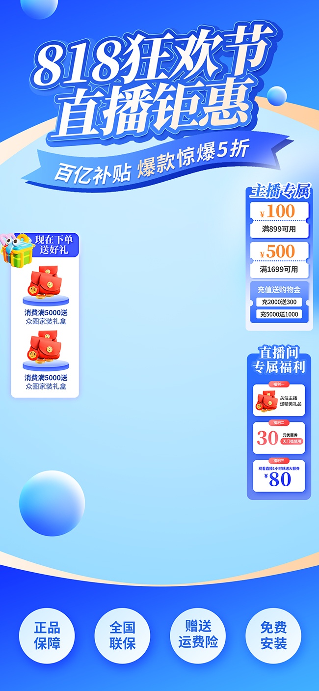 818狂欢节电商直播间背景图片素材