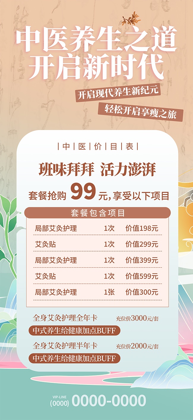 中医养生之道展架