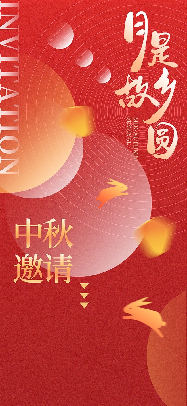 大气红色中秋节宣传海报