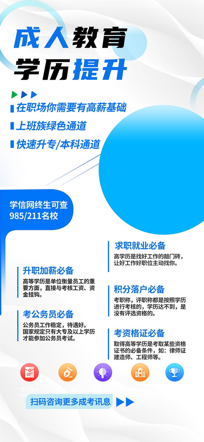 专升本教育培训招生海报