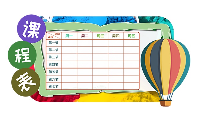 课程表图片素材下载