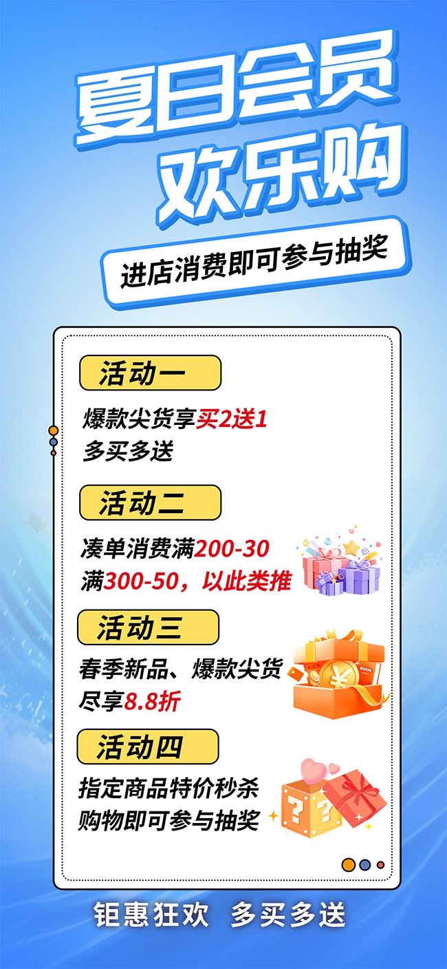 蓝色夏日促销活动海报