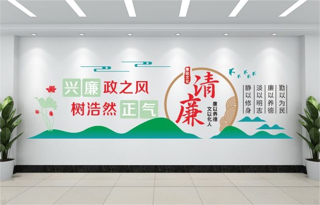 兴廉正气廉政文化墙设计