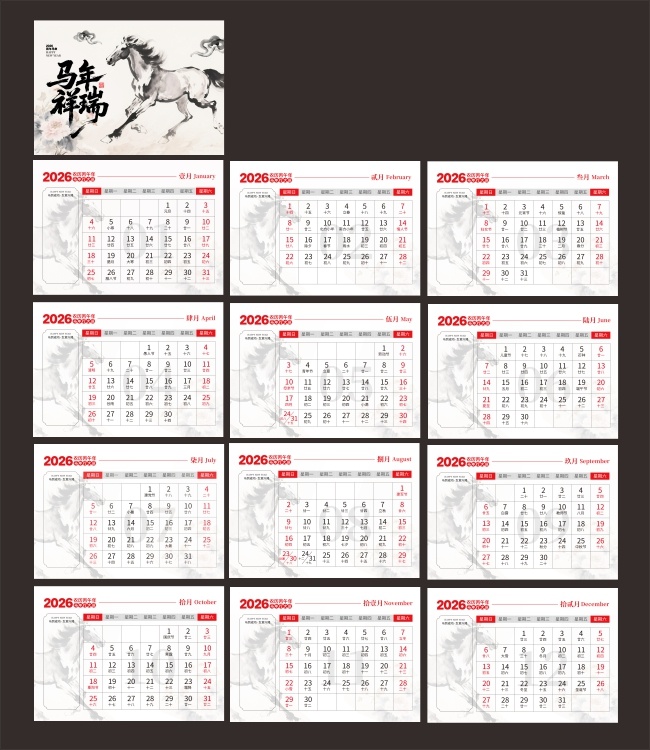 中国风水墨马年台历图片下载