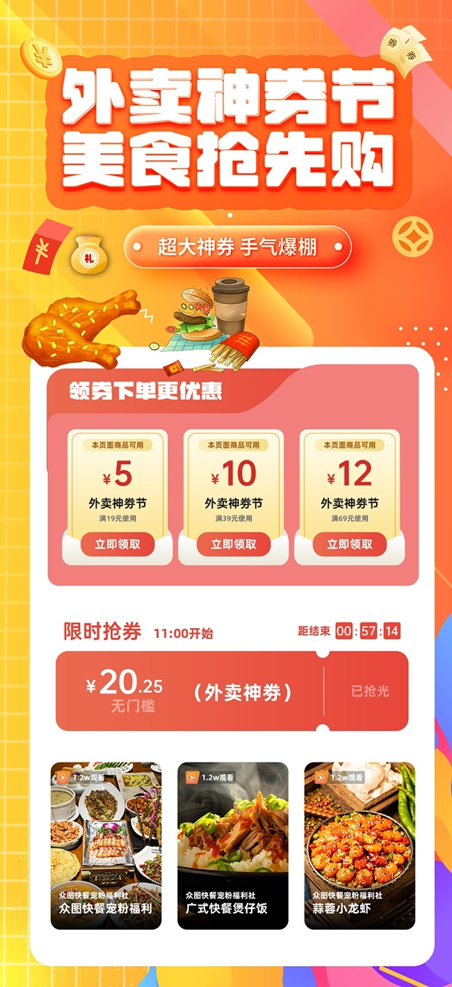 大气外卖营销活动领券海报